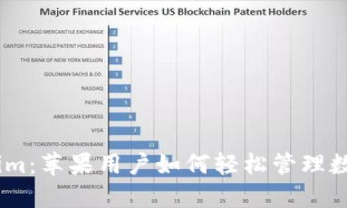 解密Token.im：苹果用户如何轻松管理数字资产安全