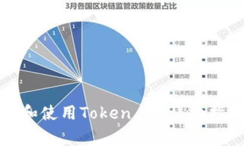 如何安全下载和使用Token.im：详细指南与常见问答