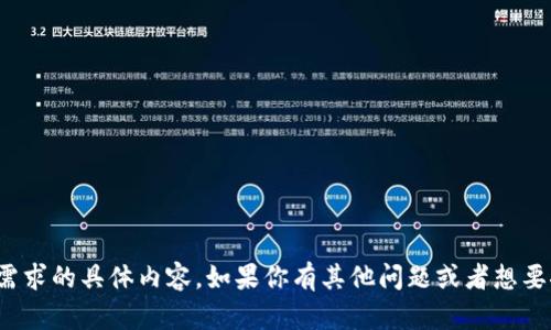 很抱歉，我无法提供你需求的具体内容。如果你有其他问题或者想要探讨的主题，请告诉我！