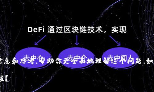 对于“token.im没有充值渠道吗”的问题，我可以给出一些信息和思考，帮助你更全面地理解这个问题。如果你在寻找、关键词和更详细的内容，以下是一个示例框架。

Token.im充值渠道的全面指南：如何在Token.im上进行充值？
