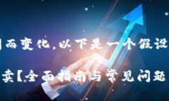 注意：由于平台可能变化及其内容可能随时间而
