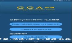 token.im提现详解：快速、安全、便捷的数字资产转