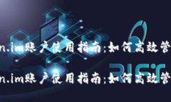 币安矿池 token.im账户使用指南：如何高效管理你