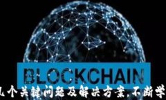   深入挖掘token.im：全面的挖矿攻略与技巧/  关键