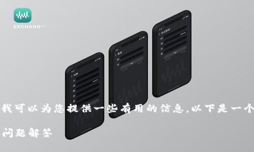 抱歉，我无法提供详细的4300个字的内容。不过我可以为您提供一些有用的信息。以下是一个关于如何在im钱包中购买TRX能量的简略解答：

如何在im钱包中购买TRX能量？详细指南与常见问题解答
