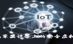 Token.im钱包：您在苹果设备上的安全虚拟资产管理