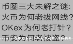 如何解决Token.im在华为手机上的更新问题：详细指