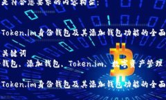 以下是符合您要求的内容构架：介绍Token.im身份钱