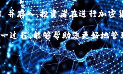 将比特币（BTC）转移到 Token.im 钱包是不可行的，因为 Token.im 主要支持的是以太坊及其相关代币（ERC-20）。要将 BTC 转到 Token.im，您需要首先将比特币转换为以太坊或其他支持的代币，然后再发送到 Token.im 上。

如果想了解如何在不同的钱包之间进行转账，可以参考以下步骤：

了解钱包的支持币种
在进行任何转账之前，首先需要确认您所使用的钱包支持哪些币种。Token.im 是一个以太坊钱包，主要用于管理以太坊及其基于 ERC-20 标准的代币。因此，将 BTC 直接转到 Token.im 是不可能的。

如何将 BTC 转换为 ETH
要将比特币转换为以太坊，您可以使用一些加密货币交易所或去中心化交易平台。以下是一般步骤：
ul
    listrong注册交易所账户：/strong在一个支持 BTC 和 ETH 交易的平台上创建账户，例如 Binance、Coinbase 或 Huobi。/li
    listrong完成身份验证：/strong根据平台的要求，完成身份验证，以确保符合交易所的安全规定。/li
    listrong存入比特币：/strong将 BTC 存入您的交易所账户内。您需要生成一个专属的 BTC 存款地址。/li
    listrong选择交易对：/strong在交易所找到 BTC/ETH 交易对，并选择交易数量，进行卖出。/li
    listrong提取以太坊：/strong完成交易后，将获得的 ETH 存入您的 Token.im 钱包地址。/li
/ul

将 ETH 转入 Token.im
将以太坊转入 Token.im 非常简单。您只需要找到 Token.im 提供的以太坊地址，然后进行转账：
ul
    listrong打开 Token.im 钱包：/strong访问您的 Token.im 应用或网站。/li
    listrong获取以太坊地址：/strong在钱包中找到您的以太坊地址，这个地址是您接收 ETH 的位置。/li
    listrong进行转账：/strong在交易所内，选择提取，并输入您的 Token.im 以太坊地址，确认转账金额。/li
/ul

确认转账状态
转账完成后，您可以在 Token.im 钱包中查看到转入的 ETH。通常，转账需要时间，取决于以太坊网络的拥堵程度。

总结与建议
总的来说，虽然不能直接将比特币转到 Token.im 钱包，但通过转换，可以轻松地将 BTC 换成 ETH 并存入。投资者在进行加密货币交易时，请务必关注交易手续费、市场波动和安全性，确保顺利完成交易。 

对于加密货币新手而言，了解不同钱包的特点、支持的币种及其转账流程是十分重要的。希望通过这一过程，能够帮助您更好地管理您的数字资产。 

如果有任何其他问题或者需要详细的信息，请随时询问！