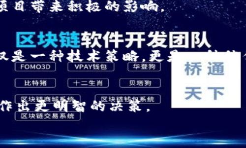 
  揭秘Token.im：伪开源背后的真相与探索 / 

 guanjianci Token.im, 开源项目, 区块链, 伪开源 /guanjianci 

引言：Token.im的吸引力
在快速演变的加密货币和区块链领域，各种项目层出不穷，其中Token.im作为一个主打去中心化和安全性的项目，自其发布以来便吸引了广泛的关注。许多人对其开源特性表示了浓厚的兴趣，然而随着探讨的深入，关于其是否真正开源的问题逐渐浮出水面。本文将深入分析Token.im的开源特性，揭示其背后的迷雾，并探讨这种现象对用户和开发者的影响。

Token.im的背景介绍
Token.im是一个基于区块链技术的数字资产管理平台，旨在为用户提供安全、便捷的数字资产管理服务。项目定位于去中心化金融（DeFi）和用户友好的界面，使得即使是新手用户也能轻松上手。
然而，在其取得了一定的用户基础和市场认可度后，关于其开源声明的真实性引起了越来越多的讨论。难以找到的源代码、模棱两可的许可证以及社区反馈的异常冷淡，成为了外界对其开源属性的主要质疑点。

开源的定义与意义
在深入探讨Token.im是否真正开源之前，有必要明确“开源”这一概念。开源软件指的是其源代码可以被任何人查看、修改和分发的软件。这种透明性让开源项目更容易获得用户和开发者的信任，因为任何人都可以验证软件的安全性与功能。此外，开源能够激励社区协作与创新，吸引志同道合的人参与项目。

Token.im的开源声明解析
在Token.im发布时，项目方曾经发布过关于开源的声明，声称其所使用的核心技术与架构均为开源。但是，随着时间的推移，研究人员与开发者发现，许多宣称的源代码并无法在公开的版本库中找到。这种情况引发了用户的疑虑，许多用户开始质疑Token.im所称的“开源”名号是否只是噱头。

伪开源的表现与后果
伪开源通常表现为虽然项目声称开源，但实际提供的代码无法满足开源的基本要求。例如，源代码可能是不完整的，或者满足某些特定条件后才能被访问。这种情况下，无论用户多么想要验证代码的安全性或灵活性，都无从下手。
对于Token.im而言，这种伪开源的现象直接影响了用户的信任。当用户无法验证所用技术的安全性时，他们可能会选择更为透明的竞争对手，从而影响Token.im的用户增长与市场占有率。同时，开发者可能也会因此而失去参与的热情，进一步削弱了项目的社区支持。

用户的反应与声音
面对Token.im的伪开源质疑，用户的反应各异。一部分用户表现出强烈的不满，认为项目方欺骗用户。而另一些用户则仍旧对Token.im抱有期待，坚信其未来能提供解决方案。但如何能重新赢得信任，将是Token.im需要面对的大挑战。
社交媒体上关于Token.im的讨论也层出不穷。从社区反馈来看，越来越多的用户要求项目方能够公布源代码，以便让开发者和用户放心使用。同时，用户对于技术支持与安全性的关注度也显著提升，项目团队的回应则直接关系到Token.im的未来发展。

Token.im未来的发展趋势
鉴于当前的质疑声和用户的需求，Token.im若想顺利发展，必须采取措施回应用户的关切。项目团队可以考虑公开完整的源代码，增加透明度；或者加强与开发者社区的沟通与合作，重新建立信任。
另外，Token.im也可以重新审视其市场定位，思考如何在快速变化的市场中保持竞争力。例如，增加用户教育环节，帮助新手区块链技术及其应用场景等，都可能为项目带来积极的影响。

总结：从迷雾中走向透明
Token.im作为一个崭露头角的项目，其开源的真实性无疑是未来发展的关键。面对现有的质疑，唯有增加透明度，积极与用户沟通，才能赢得市场的认可。开源不仅仅是一种技术策略，更是一种信任的象征。唯有建立起这种信任，Token.im才能在激烈的市场竞争中生存并发展。
未来，让我们共同期待Token.im能够走出这片迷雾，真正成为一个透明与可信的数字资产管理平台。无论是用户，还是开发者，都会因其而变得更加安心与满意。 

希望通过本文的深入解析，能够帮助读者更全面的理解Token.im的现状，并促进对此类项目的理性思考。只有具备批判性思维，我们才能在充满变动的科技世界中作出更明智的决策。 

最后，感谢各位读者的关注，期待未来的进一步交流与讨论。
