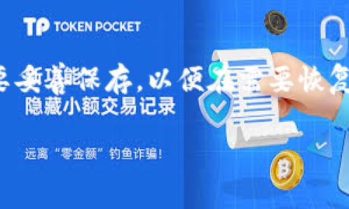 Token.im 的助记词通常为 12 个单词。这一助记词是在创建钱包时生成的，用户需要妥善保存，以便在需要恢复钱包时使用。每个助记词都是从特定的单词表中随机选取的，保证了安全性和唯一性。

如果你有其他关于 Token.im 或助记词的问题，欢迎继续提问！