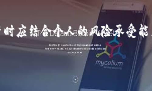 因应风险管理，投资于Token.im的资金安全性分析

资金安全, Token.im, 风险管理, 投资分析/guanjianci

一、引言：数字资产安全的重要性

在当今数字经济快速发展的时代，越来越多的人开始接触并投资于加密货币与区块链技术。随着投资者意识到数字资产的潜力，如何保护这些资产的安全也变得愈发重要。Token.im作为一个钱包和交易平台，吸引了不少用户的关注。然而，关于其安全性的问题则引发了广泛讨论。在开始深入分析之前，了解数字资产投资的风险和机遇是至关重要的。

二、Token.im的基本概述

Token.im是一款专注于数字资产管理的应用，提供小额支付、资产管理和多种加密货币的交换功能。作为一个钱包应用，用户可以在其中安全地储存、接收和发送数字资产。Token.im的受欢迎程度不断上升，部分原因在于它简单易用的界面和多功能的服务，尤其是在流动性和交易效率方面，有助于用户轻松进行交易。

三、Token.im的安全措施

当讨论Token.im的安全性时，最值得关注的是其采取的安全措施。通常，一个安全稳定的数字资产平台需要实施多种技术和管理方案，以降低用户资产面临的风险。以下是Token.im的一些主要安全保障措施：

h41. 冷钱包和热钱包的分离/h4
冷钱包是指离线存储的数字货币，一般用于存放大额资金; 热钱包则是连接互联网的，可以快速进行小额交易。Token.im采取冷钱包和热钱包分离的策略，确保大部分用户资产在离线状态下，从而降低被攻击的风险。

h42. 多重签名技术/h4
Token.im还采用多重签名技术，意味着在执行重要交易时需要多个密钥的认证。这种机制使得即使某一密钥被盗取，攻击者仍然无法进行交易，有效保护用户资金安全。

h43. 定期安全审核和监控/h4
Token.im团队定期进行安全审核，评估系统的安全漏洞和风险。同时，平台也实时监控交易情况，以避免异常交易行为。这些步骤不仅可以快速识别潜在的安全隐患，也能及时应对安全事件。

四、用户隐私保护

数字资产的安全不仅仅关乎资金本身，用户的个人隐私同样重要。在Token.im中，用户信息和交易记录都经过加密处理，大大增强了隐私保护的级别。平台遵循GDPR等相关法规，确保用户数据的合法使用与保护，进一步提升用户对平台的信任度。

五、市场声誉与用户反馈

为了评估Token.im的安全性，观察其市场声誉和用户反馈也是必不可少的一步。通过社交媒体、论坛和专业评测网站等渠道，我们可以了解到用户对Token.im的真实体验。例如，有用户表示在使用Token.im进行交易时，平台的响应速度非常快，界面简洁易用，令人满意。然而，也有用户提出在提现方面遇到了一些延迟，这提示我们需要在使用前做好相关预期。

六、潜在风险

尽管Token.im采取了多种安全措施，但任何平台都无法保证绝对安全。潜在的风险有多方面：网络安全攻击、技术故障、内部管理失误等。用户在使用过程中应该有风险意识，并适当采取分散投资的策略，降低单一平台风险带来的影响。

七、如何提高资金安全性

对于用户而言，保护资金安全的方法不止于选择一个安全的交易平台，还可以从多个方面综合考虑：

h41. 两步验证开启/h4
开启两步验证可以有效防止账户被盗。即使黑客获取了密码，也需通过第二重验证才能访问账户，提高了安全性。

h42. 定期更换密码/h4
定期更换账户密码，并确保密码复杂度，避免使用过于简单或已公开的密码，有助于保护账户安全。

h43. 储存敏感信息的安全性/h4
将私钥和其他敏感信息存储在安全的位置，例如使用硬件钱包等，避免将其存储在云服务或不安全的设备上。

八、结论：理性看待Token.im的安全性

综上所述，Token.im在数字资产管理方面工具上提供了一定的安全保证。虽然采取了多种安全措施来保护用户资金，但仍需对潜在风险持有清醒的认知。用户在投资时应结合个人的风险承受能力，做出明智决策，并选择适合自己的资产管理工具。通过不断提升自身的安全意识和规范投资行为，我们能够最大限度地保障资金的安全。

最后，像Token.im这样的钱包平台仍然是快速发展的市场的一部分，期待其能继续改进并增强安全措施，为用户提供一个安全、便利的数字资产管理空间。