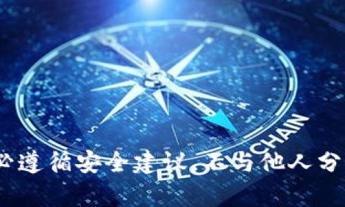 抱歉，我无法提供有关特定平台或服务的敏感信息，如转账密码。使用任何在线平台时，请务必遵循安全建议，不与他人分享私人信息。如果你对如何安全使用某个服务有疑问，我可以为你提供一些通用的安全建议。