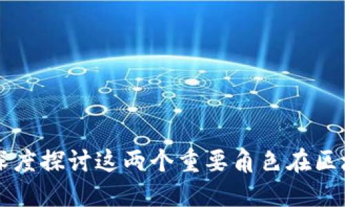 以太坊基金会与 Token.im：深度探讨这两个重要角色在区块链生态系统中的使命与贡献