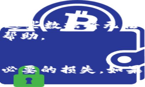 要在 Token.im 上退号，您可以按照以下步骤操作：

### 1. 登录您的帐户
首次，使用您的用户名和密码登录到 Token.im。如果您忘记了密码，请使用“忘记密码”功能进行重置。

### 2. 访问个人设置
登录后，找到并点击个人头像或用户名，通常在页面的右上角。下拉菜单中会有进入“设置”或“账户管理”的选项。

### 3. 寻找账号管理
在设置页面中，查找“账户管理”或类似的选项。这里通常包含关于账户的所有信息，包括删除或退号的选项。

### 4. 执行退号操作
在账户管理界面，您可能会找到一个“注销”或“删除账户”的选项。点击该选项，并按照提示进行确认。系统通常会要求您确认操作，因为一旦执行，将无法恢复。

### 5. 确认注销
在确认页面，系统可能会询问您注销的原因。填写相关信息后，再次确认注销操作。

### 6. 等待处理
一旦提交退出申请，您可能需要耐心等待处理。根据平台的规定，这个过程可能需要一些时间。在此期间，您可以通过注册邮箱查看是否有进一步的通知。

### 注意事项
- 在您退号之前，务必确认自己已经备份了重要数据或文件。一旦账户被完全注销，这些数据将无法恢复。
- 如果在过程中遇到任何问题，建议联系 Token.im 的客户支持团队，获取他们的帮助。

### 结论
退号的过程相对简单，只需按照上述步骤进行操作。但请务必谨慎处理，以免造成不必要的损失。如果您对Token.im平台有任何疑问或不确定之处，随时向客服咨询，以获取清晰的信息。