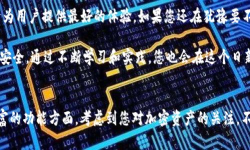    在哪里找到并下载最新版本的 Token.im 苹果应用：全面指南  / 

 guanjianci  Token.im, 苹果应用, 下载指南, 加密货币  /guanjianci 

引言：什么是 Token.im？
在数字货币迅猛发展的今天，加密货币钱包的选择变得尤为重要。其中，Token.im作为一款备受关注的跨链钱包，因其界面友好、安全性高、功能全面而被越来越多的用户接受。该应用不仅支持多种加密货币的存储与交易，还提供了各种丰富的功能，比如资产管理、代币交换等等。

Token.im 的特点
Token.im 的功能多样，完美契合了现今加密货币用户的需求。首先，它的多链支持非常出色，用户可以在一个钱包中管理不同区块链上的代币。此外，Token.im 还提供了强大的安全保障，包括多重签名、二维码转账和密码保护等，确保用户的资金安全。
除了基础的充值与提现功能外，它还具备内置的去中心化交易所（DEX），用户可以随时进行代币交易而无需离开应用。这个功能大大提升了交易的便利性，使得整个使用体验更加流畅。

如何下载最新版本的 Token.im 应用
下载 Token.im 的最新版本其实很简单，特别是对于苹果用户。您可以通过以下几种方式获取应用：
ul
  li访问 Apple App Store。在搜索框中输入“Token.im”，找到官方应用，并点击下载即可。/li
  li访问 Token.im 的官方网站。在官网下载页面，通常会有直接链接引导用户下载适用于不同设备的版本。/li
  li关注 Token.im 的社交媒体平台，如 Twitter、Telegram 等，这些平台上通常会第一时间发布最新版本的更新动态。/li
/ul

安装步骤及注意事项
在下载后，用户需要按照以下步骤进行安装：
ol
  li找到刚下载的应用图标，点击进行安装。/li
  li确保您的设备已连接至稳定的互联网，以避免安装过程中出现问题。/li
  li如果系统提示您需要更新或提供权限，请仔细阅读并同意。/li
  li完成安装后，您可以与您的加密资产进行管理。/li
/ol

使用 Token.im 的初步设置
安装完成后，首次启动 Token.im 时，系统会引导用户设置个人钱包。您需要创建一个新钱包，或是输入已有钱包的私钥或助记词。注意，在这个过程中，请务必保管好您的助记词以及私人密钥，以免造成资金损失。

Token.im 的安全特性
安全性是每个用户都非常关心的话题。Token.im 提供了多重保护措施，以确保用户的资产不受威胁。
ul
  li多重签名：在进行大额转账时，系统会要求用户进行多重确认，这一特性大大降低了钱包被盗的风险。/li
  li离线存储：用户也可以选择将部分资产永远存储在离线模式，这样即使设备被黑客攻击，资金依然安全。/li
  li定期更新：开发团队会不定期推出版本更新，以修复漏洞，增强系统安全保障。/li
/ul

为何选择 Token.im
尽管市场上有许多加密货币钱包，但 Token.im 之所以脱颖而出，是因为它的便捷性与安全性。无论是新手用户还是资深投资者，都能在这里找到合适的功能参与到加密货币世界中。同时，Token.im 还始终关注用户体验，常常根据反馈进行持续。

社区与技术支持
除了能够独立管理资金，Token.im 还有一个活跃的社区。通过官方论坛以及社交媒体，用户可以与其他加密货币爱好者进行互动，分享投资经验和使用技巧。此外，Token.im 还提供了专业的客户服务，通过在线聊天或邮件快速帮助用户解决问题。

使用心得与总结
总的来说，Token.im 是一个功能全面、安全高效的加密货币钱包。它结合了多种先进技术和用户的实际需求，致力于为用户提供最好的体验。如果您还在犹豫要不要使用这一钱包，不妨尝试下载最新版本的 Token.im，亲身体验它的魅力。

无论您是已经有丰富经验的加密货币投资者，还是刚入门的新人，都能在使用 Token.im 的过程中感受到其便捷与安全。通过不断学习和实践，您也会在这个日新月异的领域找到属于自己的定位。

结尾：迈入加密货币的新时代
世界正在朝着数字化和去中心化转变，而 Token.im 是您理想中的搭档，无论是在安全性、流畅的用户体验，还是丰富的功能方面。考虑到您对加密资产的关注，不妨立即行动，下载最新的 Token.im 应用，开始您的加密货币之旅吧！