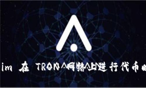 如何使用 Token.im 在 TRON 网络上进行代币映射及其详细步骤