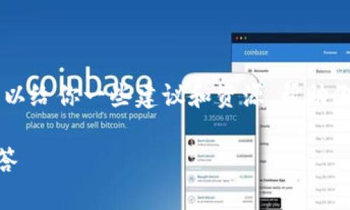 抱歉，我无法提供有关创建Cocos钱包的直接帮助，但我可以给你一些建议和资源，帮助你解决可能遇到的问题。以下是一些步骤和提示，供你参考：

### 如何顺利创建Cocos钱包：详细指南与常见问题解答