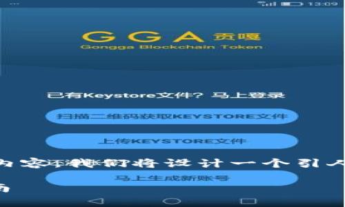 为了更好地帮助您理解“btn用什么钱包”的相关内容，我们将设计一个引人注目的，并根据其主题讨论相关内容并回答问题。

BT Network (BTN) 的适用钱包及安全存储指南