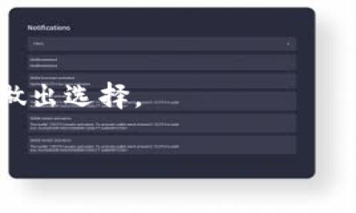   深入探讨Token.im的多重签名功能及其应用场景 / 
 guanjianci Token.im, 多重签名, 数字钱包, 区块链技术 /guanjianci 

1. Token.im简介及其功能
Token.im是一款为用户提供便捷数字资产管理的移动钱包应用。它不仅支持多种数字货币的存储和交易，还为用户提供了多重签名功能，以增强资金的安全性。Token.im通过区块链技术，使用户能够以私钥控制自己的资产，确保了去中心化的特性。

2. 什么是多重签名？
多重签名（Multisignature，简称Multisig）是一种区块链技术，它需要多个私钥的签名才能完成一次交易。这意味着，即使某个私钥被盗取，攻击者也无法单独转移资产，因为他们还需要其他私钥的签名。在Token.im中，多重签名功能为用户提供了更高的安全保障，特别适合企业和团体账户。

3. Token.im的多重签名流程
在Token.im中，用户可以通过简单的设置来启用多重签名。在创建钱包时，用户可以选择多个私钥的配置，例如2-of-3或3-of-5等，这意味着在进行交易时需获得2个或3个签名才能执行。这一过程的具体步骤如下：
步骤1：下载并安装Token.im应用。
步骤2：通过注册或导入已有钱包，进入钱包设置页面。
步骤3：选择“多重签名钱包”的选项并配置签名数量和参与者。
步骤4：完成设置后，进行交易时，系统会要求相应数量的私钥签名，确保交易的安全性。

4. Token.im多重签名的应用场景
多重签名在多个场景下具有重要应用，尤其是在资产安全和管理方面。以下是一些典型的应用场景：
场景1：企业财务管理。企业可以使用多重签名确保公司资金的安全，避免单一员工造成的风险。
场景2：团队合作项目。多个成员共同管理项目基金，通过多重签名控制资金流动，确保透明度和安全性。
场景3：大额交易。对于高额交易，使用多重签名可以降低被骗的风险。

可能相关问题1：如何确保Token.im多重签名的安全性？
对于许多用户来说，确保多重签名的安全性至关重要。那么在Token.im中，有哪些措施能够保障用户的账户安全呢？
首先，Token.im使用了高级加密技术，以确保用户的私钥和交易信息不会被未授权访问。所有的私钥存储在用户设备上，不会上传到服务器，这大大降低了黑客攻击的风险。
其次，用户在设置多重签名时，可以进行详细的权限管理。例如，用户可以设定哪些参与者能够对交易进行签名，同时还可以设置不同参与者的权限级别，确保安全性。
另外，Token.im也提供定期的安全报告和系统更新，以确保其安全性始终处于最新状态。这些更新通常包括漏洞修复和新的安全技术，以防范潜在的网络攻击。
事实上，通过以上多重措施，Token.im的多重签名不仅可以有效降低被盗风险，还能够保障用户资产的安全。

可能相关问题2：如何设置Token.im的多重签名钱包？
许多用户可能对如何在Token.im中设置多重签名钱包产生疑问。以下是详细的设置步骤：
步骤1：下载并安装Token.im。这是第一步，确保你使用的是最新版本的应用程序。
步骤2：创建新钱包。在应用主界面中，选择“创建新钱包”，然后输入必要的信息，包括钱包名称及密码。
步骤3：选择“多重签名”选项。当系统提示选择钱包类型时，选择“多重签名钱包”，并定义参与者及签名规则。
步骤4：邀请参与者。在设定完毕后，你可通过其Wallet ID邀请其他参与者，以便他们加入这些私钥。
步骤5：完成后，确保进行一次小额资金转账以确认所有参与者的设置是否生效。
这个过程并不复杂，即使是对新手用户也非常友好，可以说是一步到位的解决方案。

可能相关问题3：多重签名钱包的优缺点是什么？
多重签名钱包的使用有其独特的优缺点，这些可能影响用户的选择。接下来对一些常见的优缺点进行分析：
优点1：安全性高。多重签名钱包通过要求多个签名进行交易，降低了资金失窃的风险。
优点2：透明度高。所有的参与者都会收到关于资金流动的通知，确保没有人能单独做决定。
优点3：便于团队管理。在企业或团队中，有多个成员负责财务，可以合理分配职责，确保管理合理。
缺点1：操作复杂性。相较于单签名钱包，多重签名钱包在设置和操作上相对复杂，可能令新手用户感到困惑。
缺点2：交易速度慢。因需要多个签名确认，交易的确认速度较单签名钱包慢。
缺点3：参与者不稳定。若某个参与者长时间不在线，交易可能受到影响，导致资金流动延迟。
总体而言，多重签名钱包在安全性和管理透明性方面具有明显的优势，但也带来了操作复杂和时间延迟等问题，用户需结合自身情况做出选择。 

以上内容已覆盖Token.im多重签名的各个方面，确保用户能全面了解其功能与应用。