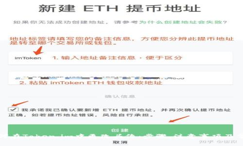 全面解析如何在Token.im中更改头像：步骤、注意事项及常见问题解答