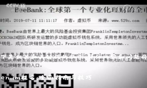 由于内容过长，以下是相关和关键词的示例。详细内容和问题将在下文进行展开。


如何选择波卡Token.im提名：全面指南与技巧
