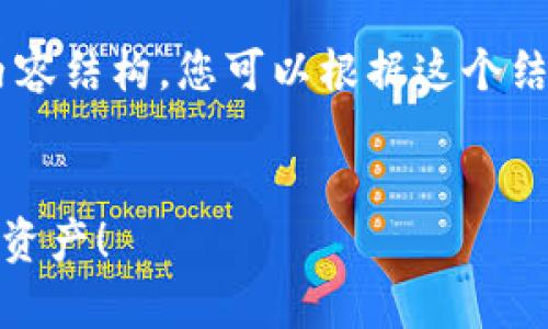 为了保证信息的清晰度，接下来我将为您展示一个示例的、关键词以及内容结构。您可以根据这个结构扩展到所需的字数。请注意，由于字数限制，我将提供一部分示范内容。

示例：
比特币与莱特币：全面解析最热门数字货币钱包APP，助您轻松管理加密资产！