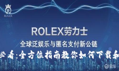 题目

三星手机用户必看：全方位指南教你如何下载和使用token.im