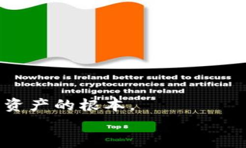    如何安全地将数字货币转移到冷钱包？ / 
 guanjianci  冷钱包, 数字货币, 安全存储, 加密资产 /guanjianci 

引言：数字货币的存储安全性
随着数字货币的迅速崛起，越来越多的人开始关注数字资产的安全存储问题。交易所虽然提供方便的交易环境，但却因其集中式的管理和网络风险而被认为不够安全。因此，将数字货币转移到冷钱包成为了许多投资者提高资产安全性的重要选择。本文将详细介绍冷钱包的概念、选择冷钱包的标准，以及如何安全地将数字货币转移到冷钱包，并逐步解答用户可能存在的相关问题。

一、什么是冷钱包？
冷钱包是一种不与互联网直接连接的数字货币存储设备或方式，通常用于长期存储数字资产。冷钱包的主要优点在于其高度的安全性，因为它不易受到黑客攻击或恶意软件的侵害。
通常，冷钱包的形式主要包括硬件钱包（如Ledger、Trezor等）、纸钱包和离线环境中的软件钱包等。
由于冷钱包不需要网络连接，许多用户选择在冷钱包中储存大部分自己的数字资产，以降低被盗和丢失的风险。相比之下，热钱包（与网络连接的钱包）更适合用于频繁的交易和使用。

二、冷钱包的选择标准
选择一个合适的冷钱包可以为您的数字资产带来可靠的安全保障，以下是一些选择标准：
ul
    listrong安全性/strong：一个好的冷钱包应该有多层的安全防护措施，比如PIN码、密码保护和恢复短语等。/li
    listrong用户友好性/strong：操作和设置简便的冷钱包更适合新手用户。/li
    listrong兼容性/strong：确保冷钱包支持你所持有的各种数字货币。/li
    listrong品牌声誉/strong：选择知名度高、口碑良好的品牌，通常能在一定程度上保证安全与服务。/li
/ul

三、如何将币转移到冷钱包
将数字货币安全地转移到冷钱包的步骤如下：

h41. 购买并设置冷钱包/h4
首先，购买您选择的冷钱包，硬件钱包需要通过正规渠道购买，以确保产品的真实性和安全性。按照说明书进行安装并进行初始设置，设置强密码和备份您的恢复短语。

h42. 获取收款地址/h4
在冷钱包的界面中找到你的数字货币的收款地址。该地址是一个字符串，您将在后续步骤中用到它。请务必谨慎复制，以免出错。

h43. 从热钱包转账/h4
打开您的热钱包（如交易所钱包或在线钱包），选择转账或提币选项。将之前复制的冷钱包地址粘贴到收款地址栏，输入您要转移的数量，确认信息准确无误后，提交转账申请。

h44. 确认交易/h4
根据区块链确认机制，转账可能需要几分钟到几个小时不等，您可以在相应区块链浏览器上追踪该交易的状态。在确认交易完成后，您的资产就安全地存储在冷钱包中了。

可能的相关问题

问题一：冷钱包与热钱包的区别是什么？
冷钱包与热钱包的区别在于连接互联网的状态。热钱包是指与互联网直接连接的数字货币钱包，它方便用户进行交易和购买，但由于持续在线，极易受到黑客攻击和恶意软件的侵害。相比之下，冷钱包则与互联网隔绝，几乎不受网络威胁，因此在安全性上更胜一筹。
热钱包通常适合频繁交易的用户，支持多种数字货币并提供便捷的操作体验。然而，用户需要时刻谨慎管理自己的私人钥匙，以防止被盗。
冷钱包则适合长期持有大额数字资产的用户，虽然操作上较为复杂，但其安全性极高，有效防止盗窃、丢失等风险。
总的来说，选择何种钱包取决于您的需求，合理配置热钱包与冷钱包的比例，可以提升投资的安全管理水平。

问题二：如何保证冷钱包的安全性？
即使是冷钱包，用户也需遵循一些基本的安全原则：保持冷钱包的固件更新、使用强密码并定期更换、妥善保管恢复短语、避免在公共网络上进行操作等。
此外，确保您在设置冷钱包时仅通过官方网站或授权渠道下载相关软件和固件，避免因钓鱼网站或恶意软件而导致资产损失。
纸钱包的用户需将纸质存储妥善保管，且应避免暴露在潮湿或高温环境中，以免纸张损坏。建议将重要信息做多份备份并分散存储。
最后，定期进行小额转账测试，确保冷钱包功能正常，及时发现可能的问题。

问题三：如果冷钱包丢失或损坏，该怎么办？
冷钱包丢失或损坏可能带来不小的资产风险，但如果您在设立冷钱包时做好了备份措施，则能够通过恢复短语轻松找回资产。
在购买硬件钱包时，用户通常会得到一组恢复短语。这是钱包恢复的关键，务必妥善保管该短语。如果丢失了硬件钱包，也只需输入恢复短语，就可以在新设备上重新导入资产。
若纸钱包丢失且未做备份，资产将不可恢复。因此，建议不要将大笔资金仅存储在纸钱包中，而应结合使用其他形式的冷钱包进行资产存储。
无论何种情况，定期审核和备份存储方式，都能降低因意外丢失带来的资产损失风险。

结论
将数字货币转移到冷钱包是保障数字资产安全的有效手段，通过合理的选择和操作，您可以有效降低被盗和丢失的风险。工具的使用虽然重要，但良好的安全意识和习惯才是保护资产的根本。
希望本文能够对您理解冷钱包的使用和安全存储提供实用的指导，确保您在数字货币投资过程中能够更从容、更安全。