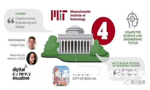 如何通过Token.im购买SHIB：完整指南与实用技巧