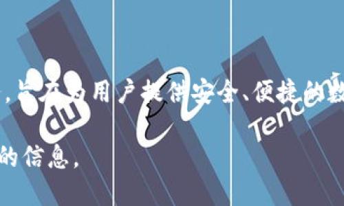 token.im 是由 Token.im 公司开发的一个数字资产。Token.im 主要提供多种加密货币的存储、管理和交易服务，旨在为用户提供安全、便捷的数字资产管理解决方案。该支持多种区块链资产，包括以太坊、比特币等，并且在用户体验和安全性方面进行了多重。

如果你对 Token.im 的特定功能或公司的详细背景感兴趣，可以进一步探索官方网站或相关的资讯，以获取最新的信息。