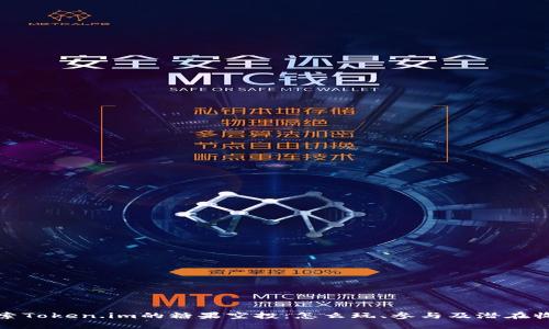 探索Token.im的糖果空投：怎么玩、参与及潜在收益